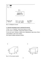 Konspekts 'Загрузка транспортного средства', 11.