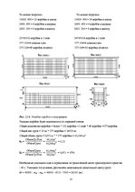 Konspekts 'Загрузка транспортного средства', 12.