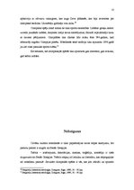 Referāts 'Senā Grieķija - teātris, mūzika un literatūra, kas ietekmējusi mūsdienu sabiedrī', 8.