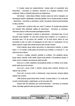 Referāts 'Temperamenta un rokraksta mijsakarības', 17.