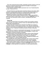 Konspekts 'Иудея во время рассвета Персии', 2.