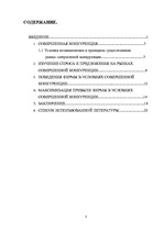 Referāts 'Деятельность предпринимателя на рынке совершенной конкуренции. Максимизация приб', 2.