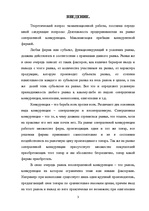 Referāts 'Деятельность предпринимателя на рынке совершенной конкуренции. Максимизация приб', 3.