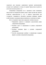 Referāts 'Деятельность предпринимателя на рынке совершенной конкуренции. Максимизация приб', 4.