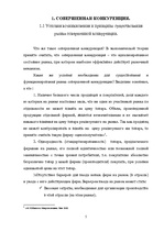 Referāts 'Деятельность предпринимателя на рынке совершенной конкуренции. Максимизация приб', 5.
