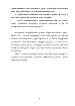 Referāts 'Деятельность предпринимателя на рынке совершенной конкуренции. Максимизация приб', 7.