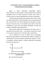 Referāts 'Деятельность предпринимателя на рынке совершенной конкуренции. Максимизация приб', 8.