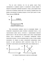 Referāts 'Деятельность предпринимателя на рынке совершенной конкуренции. Максимизация приб', 9.