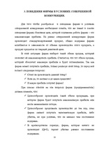 Referāts 'Деятельность предпринимателя на рынке совершенной конкуренции. Максимизация приб', 10.