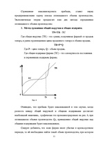 Referāts 'Деятельность предпринимателя на рынке совершенной конкуренции. Максимизация приб', 11.