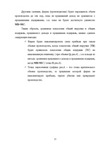 Referāts 'Деятельность предпринимателя на рынке совершенной конкуренции. Максимизация приб', 13.