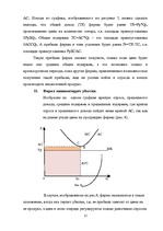 Referāts 'Деятельность предпринимателя на рынке совершенной конкуренции. Максимизация приб', 15.