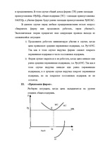 Referāts 'Деятельность предпринимателя на рынке совершенной конкуренции. Максимизация приб', 16.