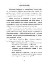 Referāts 'Деятельность предпринимателя на рынке совершенной конкуренции. Максимизация приб', 18.