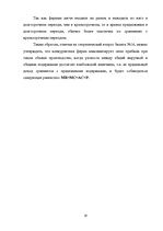Referāts 'Деятельность предпринимателя на рынке совершенной конкуренции. Максимизация приб', 19.
