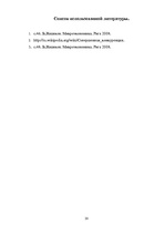 Referāts 'Деятельность предпринимателя на рынке совершенной конкуренции. Максимизация приб', 20.