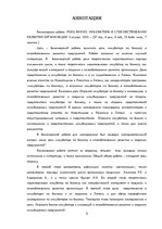 Diplomdarbs 'Biznesa inkubatora loma organizācijas attīstības veicināšanā', 4.