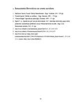 Referāts 'Iekšējās komunikācijas nozīme uzņēmuma "TV 24" darbinieku savstarpējo attiecību ', 26.