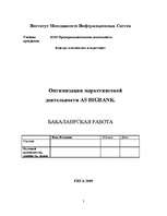 Diplomdarbs 'Оптимизация маркетинговой деятельности a/s "Bigbank"', 1.