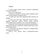 Diplomdarbs 'Оптимизация маркетинговой деятельности a/s "Bigbank"', 4.