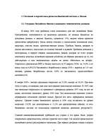 Diplomdarbs 'Оптимизация маркетинговой деятельности a/s "Bigbank"', 8.