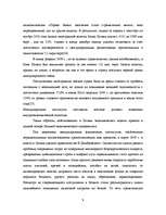 Diplomdarbs 'Оптимизация маркетинговой деятельности a/s "Bigbank"', 9.