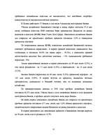 Diplomdarbs 'Оптимизация маркетинговой деятельности a/s "Bigbank"', 11.