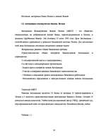 Diplomdarbs 'Оптимизация маркетинговой деятельности a/s "Bigbank"', 14.