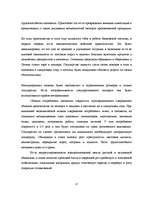 Diplomdarbs 'Оптимизация маркетинговой деятельности a/s "Bigbank"', 17.