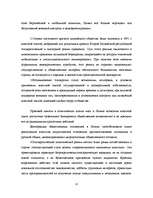 Diplomdarbs 'Оптимизация маркетинговой деятельности a/s "Bigbank"', 22.