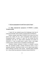 Diplomdarbs 'Оптимизация маркетинговой деятельности a/s "Bigbank"', 25.