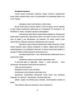 Diplomdarbs 'Оптимизация маркетинговой деятельности a/s "Bigbank"', 35.