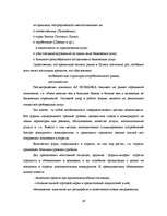 Diplomdarbs 'Оптимизация маркетинговой деятельности a/s "Bigbank"', 36.