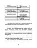 Diplomdarbs 'Оптимизация маркетинговой деятельности a/s "Bigbank"', 39.