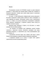 Diplomdarbs 'Оптимизация маркетинговой деятельности a/s "Bigbank"', 45.