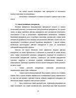 Diplomdarbs 'Оптимизация маркетинговой деятельности a/s "Bigbank"', 54.