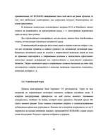 Diplomdarbs 'Оптимизация маркетинговой деятельности a/s "Bigbank"', 63.