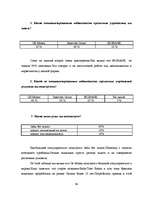 Diplomdarbs 'Оптимизация маркетинговой деятельности a/s "Bigbank"', 64.