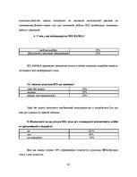 Diplomdarbs 'Оптимизация маркетинговой деятельности a/s "Bigbank"', 65.