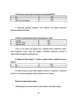 Diplomdarbs 'Оптимизация маркетинговой деятельности a/s "Bigbank"', 66.