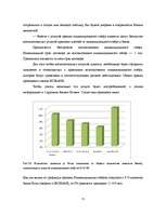 Diplomdarbs 'Оптимизация маркетинговой деятельности a/s "Bigbank"', 72.