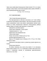 Diplomdarbs 'Оптимизация маркетинговой деятельности a/s "Bigbank"', 73.