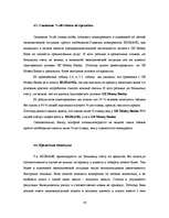 Diplomdarbs 'Оптимизация маркетинговой деятельности a/s "Bigbank"', 76.