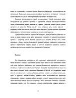Diplomdarbs 'Оптимизация маркетинговой деятельности a/s "Bigbank"', 77.
