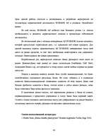 Diplomdarbs 'Оптимизация маркетинговой деятельности a/s "Bigbank"', 89.