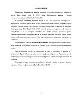 Diplomdarbs '"Baltic Beach Hotel & SPA" konferenču centra konkurētspēja', 4.