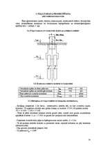 Referāts 'Pamatu un pamatņu projektēšana', 24.