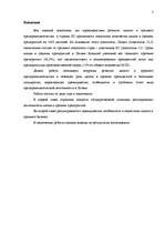 Referāts 'Плюсы и минусы мелкого и среднего бизнеса', 3.