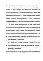 Referāts 'Плюсы и минусы мелкого и среднего бизнеса', 4.