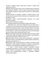 Referāts 'Плюсы и минусы мелкого и среднего бизнеса', 7.